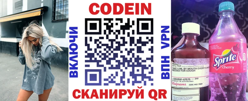Кодеин напиток Lean (лин)  Купить  Реутов 